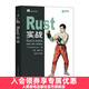 Rust實(shí)戰(zhàn)  系統(tǒng)編程linux曼寧系列書(shū)籍 語(yǔ)言與程序設(shè)計(jì)編程基礎(chǔ)教程 贈(zèng)送示例源代碼