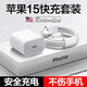 原裝適配蘋(píng)果iPhone15充電器30WPD快充蘋(píng)果15pro手機(jī)充電器iphone15Pro max/15plus充電 【套裝】30W快充頭+1.5米編織線