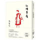 預售 紅樓夢(mèng)魘 臺版 皇冠出版 紅玫瑰與白玫瑰 傾城之戀作者 紅樓夢(mèng)魘【張愛(ài)玲百歲誕辰紀念版】張愛(ài)玲