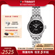 天梭（TISSOT）【官方授權店】力洛克系列1853經(jīng)典機械女表手表瑞士腕表 送女友 25.3mm黑盤(pán)鋼帶T41.1.183.54