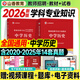 山香招教 2026教師招聘考試中學(xué)學(xué)科知識教材 教師考編入編考試用書(shū) 招教歷年真題押題試卷 高中招教 初中招教 中學(xué)歷史套裝
