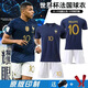 閃像2024歐洲杯法國隊球衣國家隊足球服套裝男定制10號姆巴19號本澤馬 22-23法國主場10號姆巴佩 M（身高170-175cm）