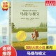 馬提與祖父 國際大獎小說老師推薦三四五六年級課外書閱讀 小學(xué)生課外繪本書籍閱讀 父母與孩子的睡前親子閱讀兒童成長勵志故事書