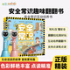 幼學小蝌蚪點讀筆配套書安全&禮儀常識翻翻書經(jīng)典兒童閱讀成長互動培養(yǎng)書籍 安全常識趣味翻翻書