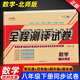 八年級下冊數(shù)學(xué)北師大版試卷 八年級數(shù)學(xué)下冊北師大版教材同步單元月考期中期末真題復(fù)習(xí)沖刺專項訓(xùn)練卷 初二數(shù)學(xué)必刷題數(shù)學(xué)八下北師版試卷