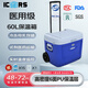 ICERS艾森斯60L拉桿保溫箱戶外冷藏車載冰箱醫(yī)用轉(zhuǎn)運(yùn)箱帶溫顯配15冰袋