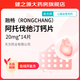 [融暢（RONGCHANG）]阿托伐他汀鈣片 20mg*14片 1盒裝