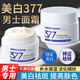 BISUTANG男士377面霜美白護膚品補水保濕淡祛斑霜抗皺緊致煙酰胺提亮膚色 美白祛斑霜1瓶/50g【男士專用】