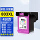 娜塔莉H-803墨盒墨水添加適用惠普HP deskjet 2621 2622 1112 2131 2130 2623 2628噴墨打印機墨盒墨水 HP803XL墨盒大容量 彩色 不可加墨