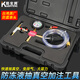 酷安騰防凍液更換工具真空加注器汽車(chē)專(zhuān)用免排空氣冷卻水箱打壓測漏壓力 新款防凍液加注工具