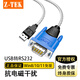 力特ZE394C/658C USB轉串口線(xiàn)RS232工業(yè)級COM口DB9針公頭pl2303芯片 ZE394C*0.5米