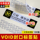 賈恩斯封口標(biāo)簽貼void一次性防拆撕毀無效貼紙手機(jī)封盒貼防撕毀標(biāo)簽貼封箱貼紙 中文已封請(qǐng)勿動(dòng)100貼【8*2cm】