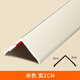 貝安象護角條護墻角保護條自粘陽(yáng)角收口條壓邊收邊條防磕碰l型裝飾門(mén)框 2cm 米色【背膠特厚款】 1.5米