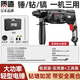 質(zhì)造（ZHIZAO）輕型電錘電鎬電鉆大功率混凝土家用小型多功能工業(yè)級電鍾 極質(zhì)版（四功能帶離合）實(shí)用套