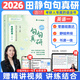 【靜姐指定店鋪】2026考研英語田靜句句真研語法及長難句 講閱讀田靜講真題全家桶英語一英語二可搭紅寶書價(jià)保閱讀狂歡節(jié) 【官方現(xiàn)貨】田靜2026句句真研（英語一）