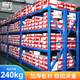 易存貨架倉儲倉庫置物架重型貨物架240kg/層藍200*60*200cm四層主架