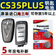 松下12-22款 長安CS35 PLUS汽車鑰匙電池原裝CR2032原廠專用遙控器松下紐扣電子