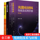 光固化涂料+光固化材料性能應(yīng)用手冊 第二版+光固化油墨 三本 光固化轉(zhuǎn)印加工技術(shù) UV光固化轉(zhuǎn)印技術(shù)配方