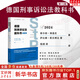 正版新書(shū) 德國刑事訴訟法教科書(shū) 第十五版第15版 維爾納·薄逸克 薩比娜·斯沃博達著(zhù) 程捷譯 北京大學(xué)出版社 法院法官檢察官證據調查 新華文軒旗艦店 圖書(shū)