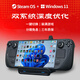 STEAMsteamdeck oled掌機(jī)windows游戲機(jī)雙系統(tǒng)steam deck原裝 分期免息 OLED美版 512G升級(jí)1T[雙系統(tǒng)]