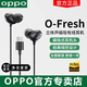 OPPOOPPO原裝O-fresh有線(xiàn)耳機Reno6/7/8/9FindX5圓孔Type-C立體聲耳機 O-Fresh磁吸 Type-C接口