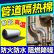 熱博燃氣熱水器管道隔熱棉排煙管防耐高溫阻燃火自粘料鋁箔超強隔音膜 【厚度1cm】適用于5cm直徑管