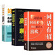 3冊 回話有招+好好接話+高情商聊天術(shù) 口才技巧 職場社交處世語言藝術(shù)書籍
