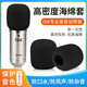 承策 適用 iSK話筒套BM-800 AT100海綿套P300小奶瓶麥克風(fēng)套錄音棚K歌直播專用海綿罩加厚防噴買(mǎi)話筒罩 黑色話筒套1個(gè)【45mm】