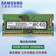 三星（SAMSUNG）DDR3L DDR4 PC3 PC4 筆記本/一體機(jī)內(nèi)存條 兼容 聯(lián)想 華碩 戴爾 小米 惠普 宏基 蘋果電腦 16G DDR4 3200MHz筆記本內(nèi)存