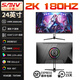 SANV黑神話(huà)悟空24.5英寸360HZ液晶顯示器CSGO游戲電競280臺式電腦屏IPS24英寸2K180臺式電腦主機FPS240 24英寸直2K180HZ Fast IPS面板 官方標配