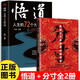 分寸 跨越社交圈層的底層邏輯 悟道 人生的72個大徹大悟 2冊 正版圖書 智慧之門 看清事態(tài) 掌握先機(jī) 人生哲學(xué) 自我修養(yǎng)提升書籍