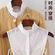 靚做假領(lǐng)子女毛衣裝飾荷葉邊立領(lǐng)半身娃娃領(lǐng)秋冬春打底提花棉襯衣圓領(lǐng) 女士假領(lǐng)【白色】