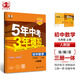 九年級上冊2025秋五年中考三年模擬53天天練五三九年級上冊下冊語(yǔ)文數學(xué)英語(yǔ)物理化學(xué)政治歷史全套人教版初三教材5.3同步課本初中必刷題練習冊 25九上 數學(xué) 人教版