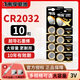 南孚 傳應石墨烯CR2032紐扣電池3V鋰電子主板電池適用奧迪大眾奔馳汽車(chē)鑰匙遙控器人體秤電視盒子 10粒