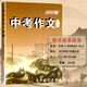 2025版新方法語(yǔ)文七八九年級(jí)中考語(yǔ)文作文新方法新視野初一1二2三3送測(cè)試卷及答案武漢熱賣作文新方法語(yǔ)文新方法中考語(yǔ)文新視野 【中考作文】新視角