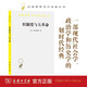 舊制度與大革命 漢譯世界學術名著叢書 托克維爾作品 商務印書館出品