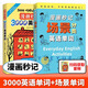 漫畫秒記3000英語單詞 漫畫秒記場景分類英語單詞書 漫畫秒記英語單詞 !10天背完3000英語單詞 【全2冊】漫畫秒記3000+場景分類 小學通用