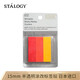 STALOGY 標(biāo)簽貼 標(biāo)簽紙貼紙 口取紙 便利貼 姓名貼 貼紙標(biāo)簽便簽 索引紙 3色