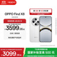 OPPO Find X8 5G 旗艦手機 無(wú)影抓拍 超輕薄直屏 潮汐引擎 天璣9400 AI 一鍵問(wèn)屏專(zhuān)業(yè)哈蘇人像 浮光白 12GB+256GB