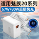 嘯訊適用魅族20Pro充電器頭80W超級快充20充電頭魅族手機20Classic插頭67W閃充雙typec加長(cháng)線(xiàn)MEIZU套裝 67W超級快充 充電頭+1米線(xiàn)