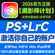 Adobe Creative Cloud 2026攝影師計劃2025官方正版激活年費訂閱兌換碼PS+LrC 攝影師計劃一年