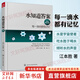 【正版包郵】水知道答案 全彩終結(jié)版 少兒科普 兒童百科全書 課外閱讀啟蒙書籍