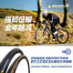 米其林自行車(chē)輪胎 POWER PROTECTION公路車(chē)外胎 真空胎四季胎 防滑堅韌 700x30C黑邊