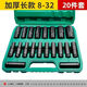 研然電動(dòng)扳手套筒全套加長(zhǎng)加厚電扳手萬(wàn)能內(nèi)六角工具套頭14風(fēng)炮頭10mm 加厚長(zhǎng)款（電動(dòng)套筒8/32）20件套