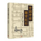 中國中世都市紀(jì)行——宋代都市與都市生活（宋代 城市史 城市研究 社會史 市民生活）