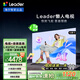 統帥（Leader）包安裝版【固定掛架送裝一體】海爾智家出品L85F6C Pro 85英寸144Hz高刷4+64GB 8核AI電視一級能效