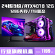 七彩虹  i7八核水冷吃雞游戲主播電腦多開網(wǎng)吧RTX3060主機(jī)i9高配電競(jìng)臺(tái)式機(jī)i5辦公設(shè)計(jì)組裝臺(tái)式電腦全套 i9級(jí)24核+RTX4070+128G+1TB