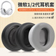 墨頓 適用微軟Surface Headphones1/2耳機(jī)套Microsoft頭戴式無(wú)線降噪耳機(jī)耳罩一代二代海綿套替換配件 【蛋白皮】灰色蛋白皮耳套一對(duì)【帶卡扣】