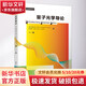 新華正版 量子光學導(dǎo)論 9787302535188 清華大學出版社 計算機互聯(lián)網(wǎng)應(yīng)用
