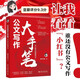 公文寫作大手筆：從小筆頭到筆桿子 保姆級手把手公文寫作高級教程 陶然學(xué)姐出品